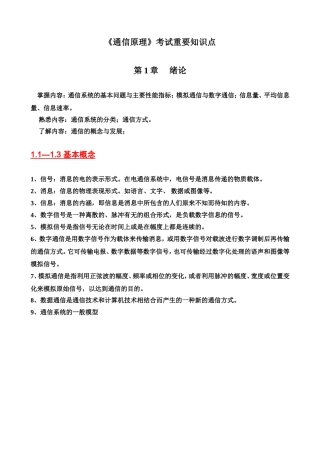 通信原理期末考试复习重点总结(完整版)