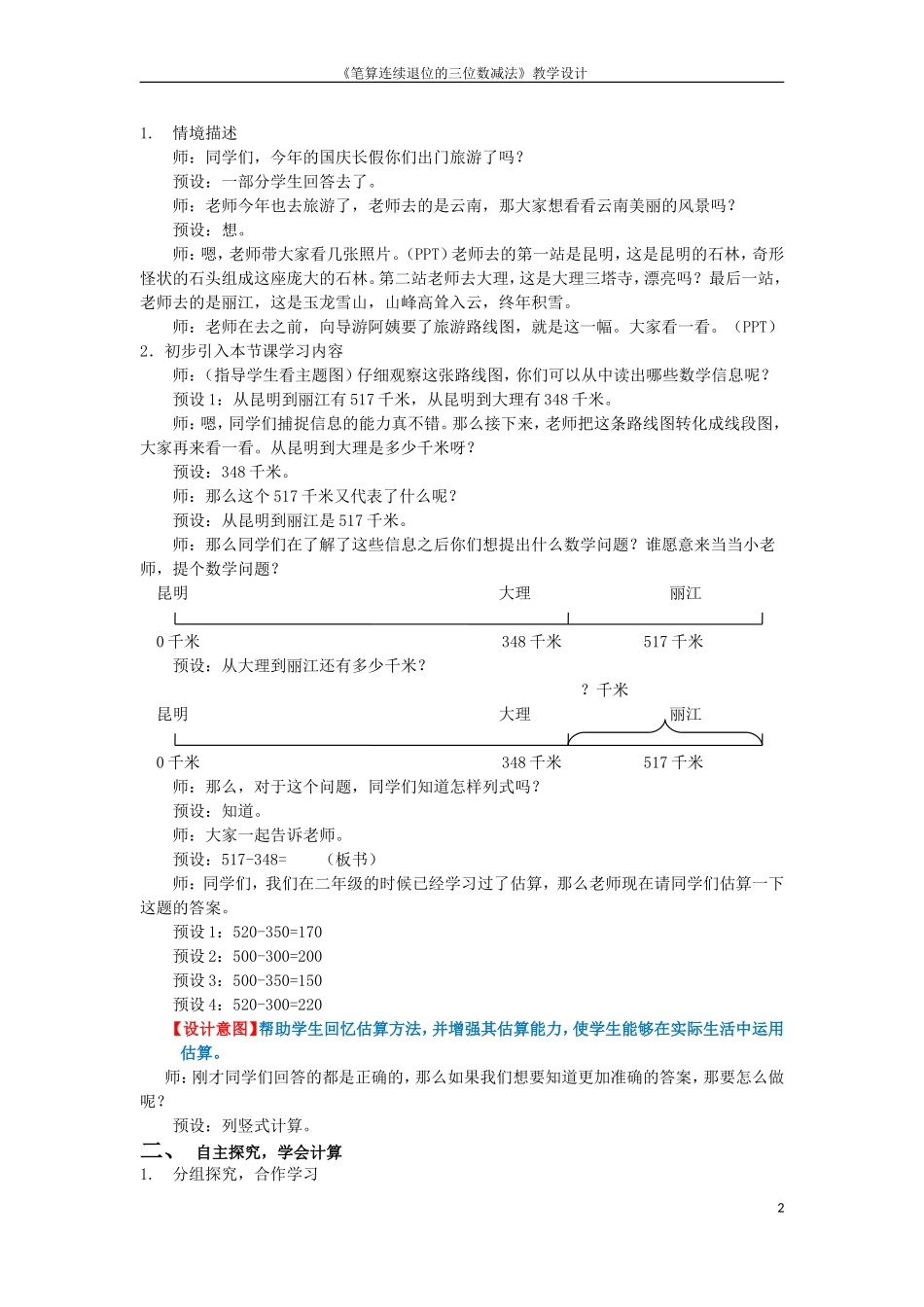 万以内连续退位减法——优质课教学设计_第2页