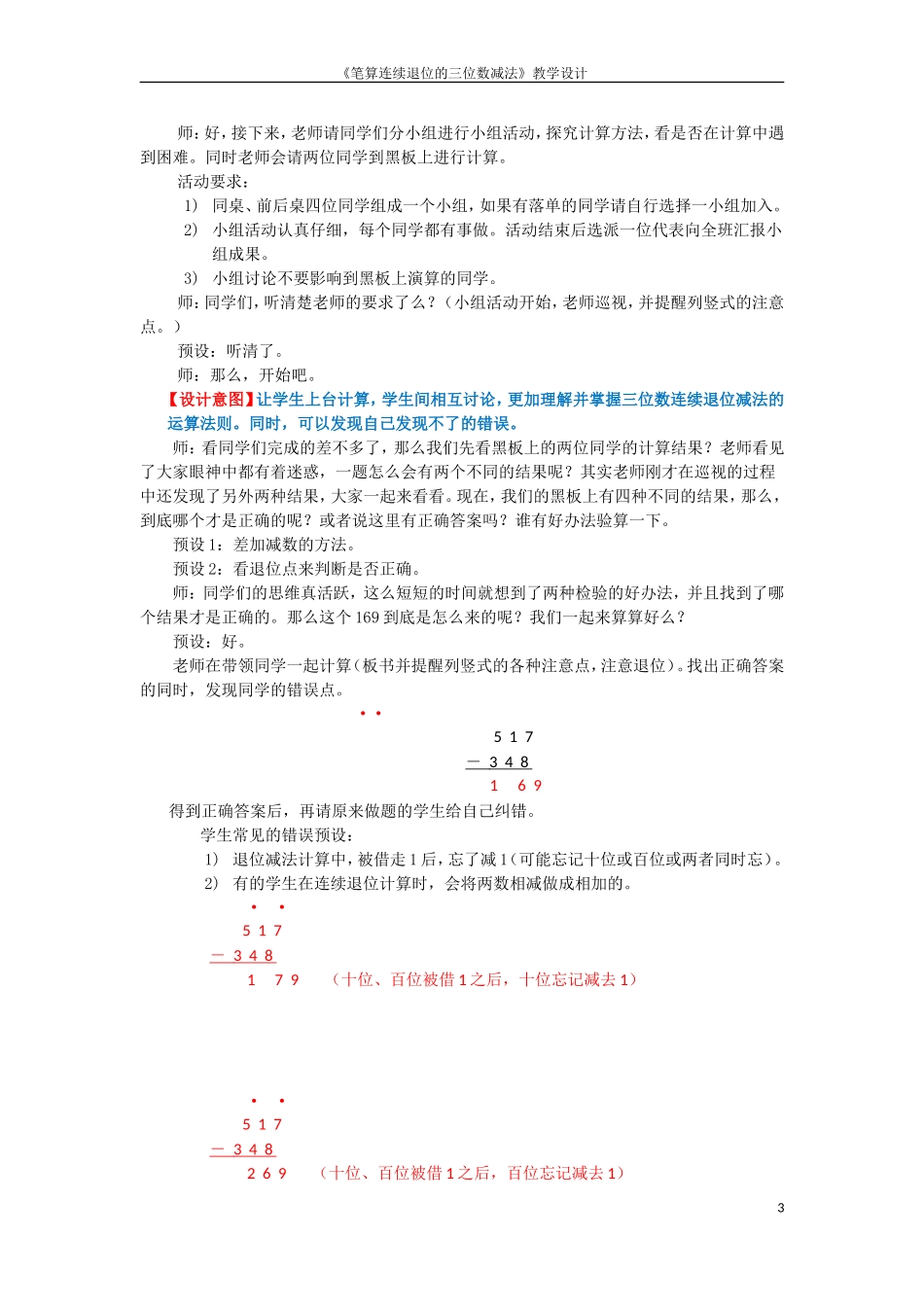 万以内连续退位减法——优质课教学设计_第3页
