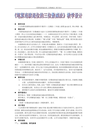 万以内连续退位减法——优质课教学设计