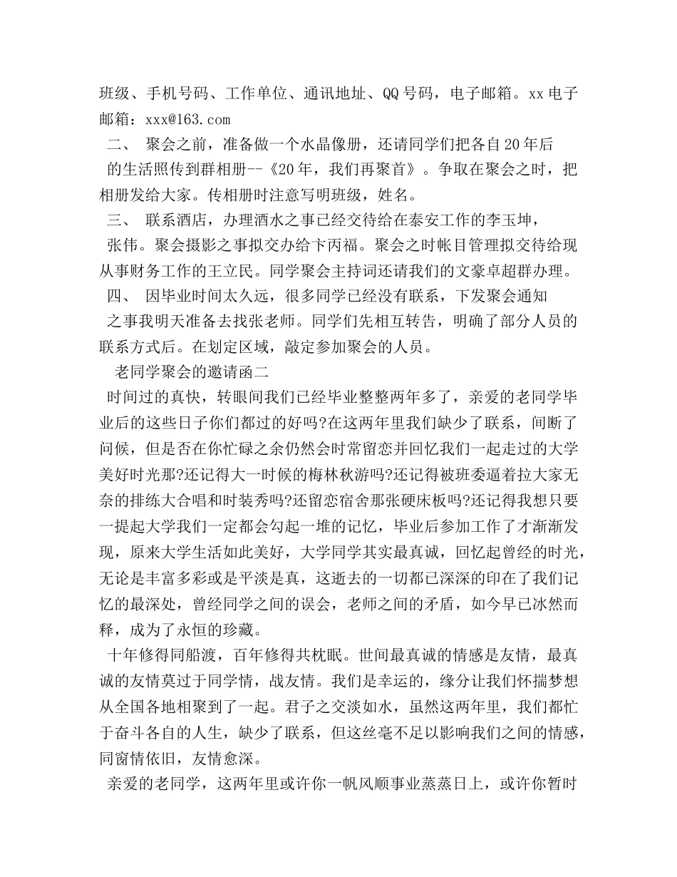 老同学聚会的邀请函样本 _第2页