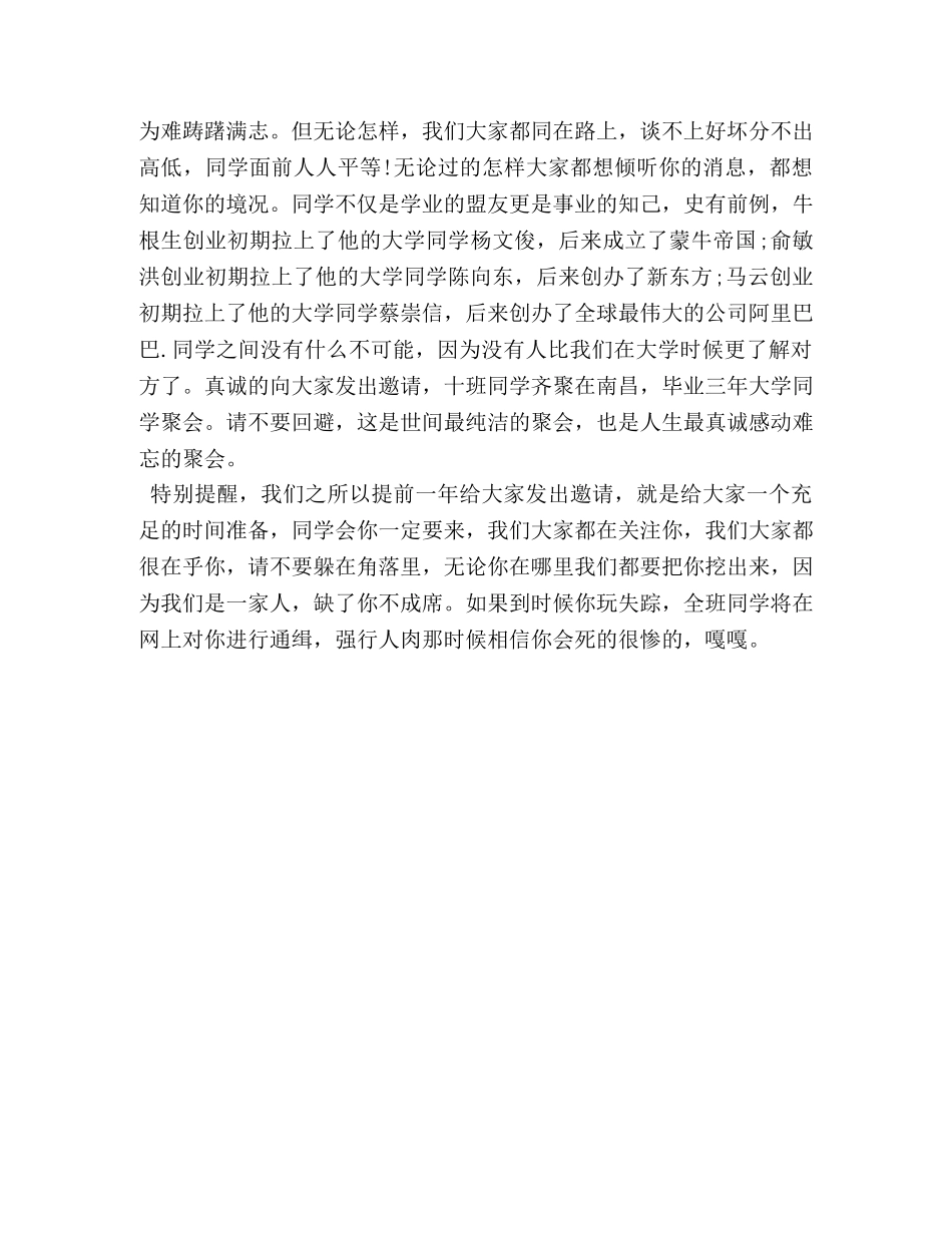 老同学聚会的邀请函样本 _第3页