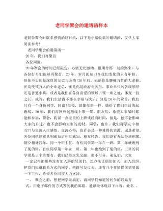 老同学聚会的邀请函样本 
