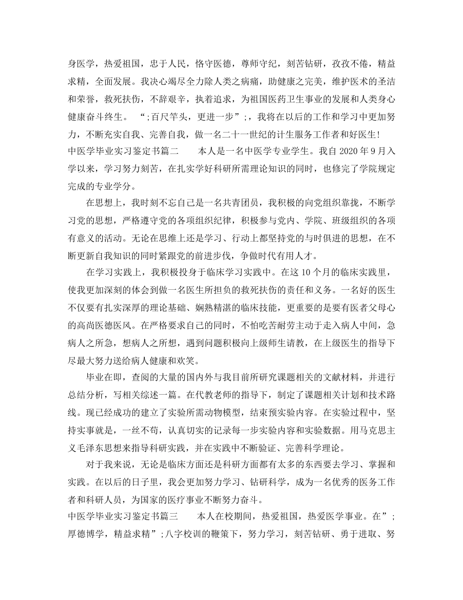 中医学毕业实习鉴定书 _第2页