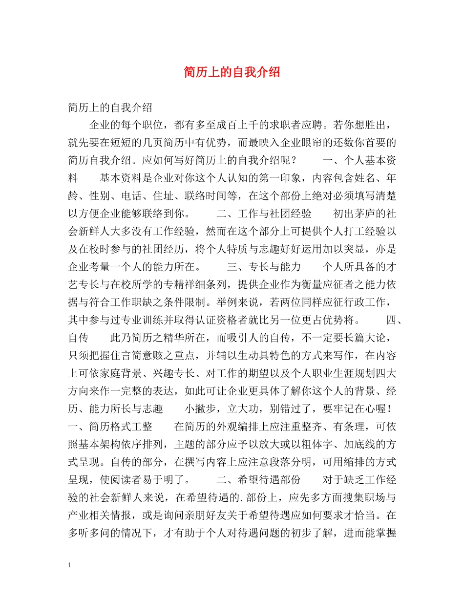 简历上的自我介绍 (2) _第1页