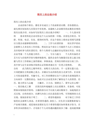 简历上的自我介绍 (2) 