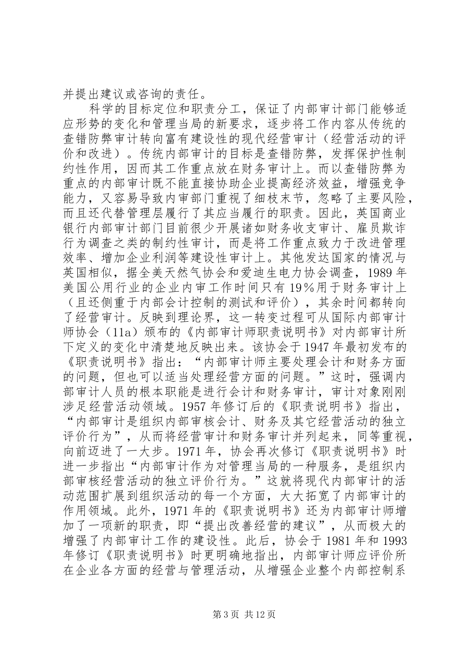 农村商业银行内部审计工作问责制度_第3页