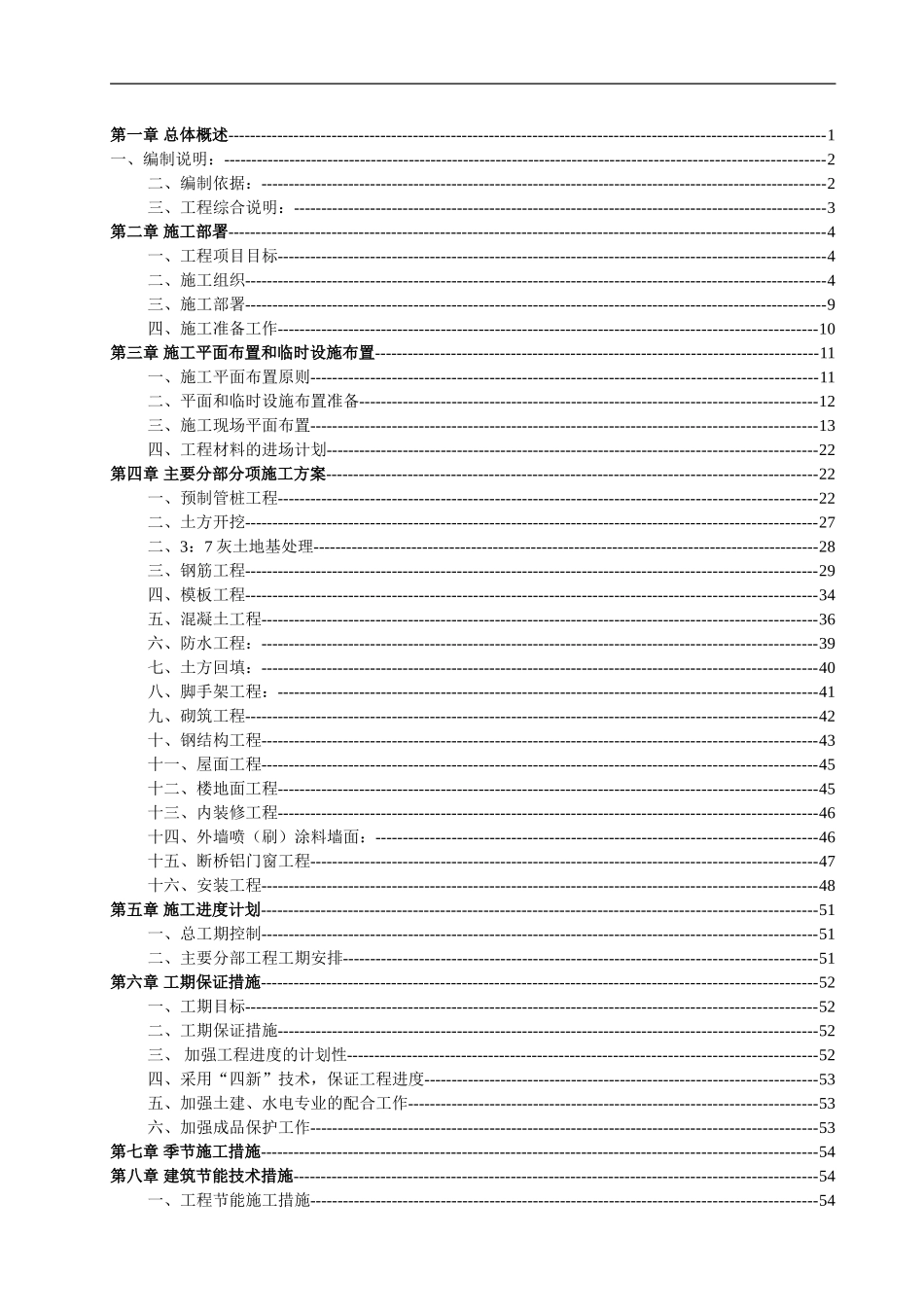 天津市优秀施工组织设计(完整版)_第1页