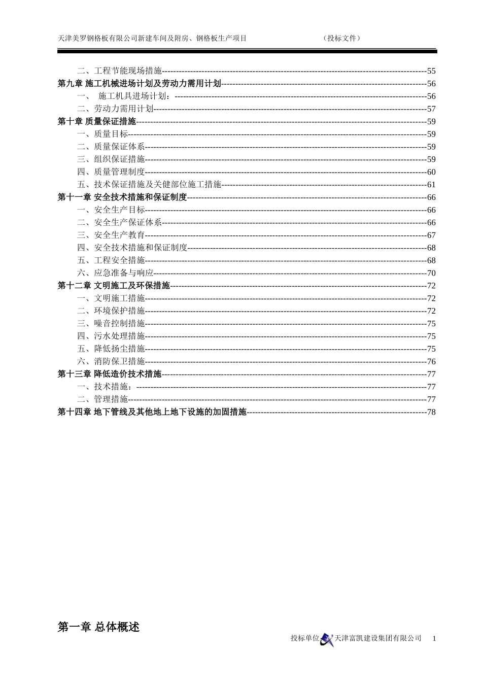 天津市优秀施工组织设计(完整版)_第2页