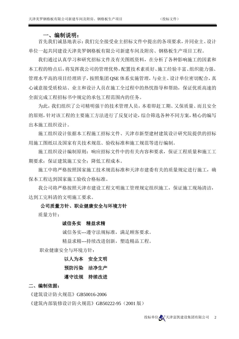 天津市优秀施工组织设计(完整版)_第3页