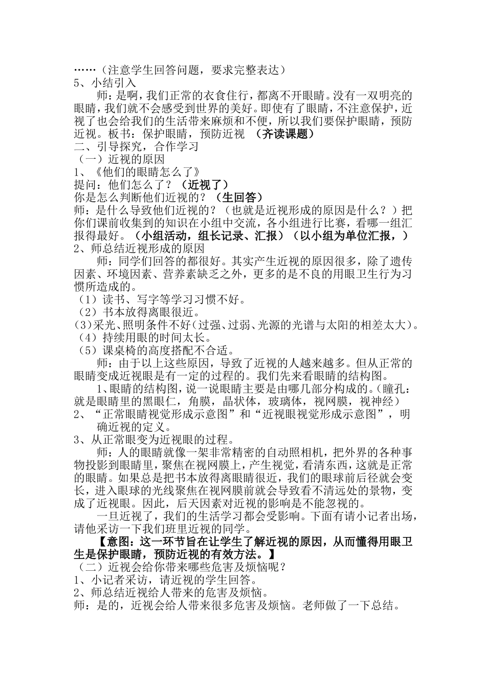 《保护眼睛--预防近视》教学设计_第2页