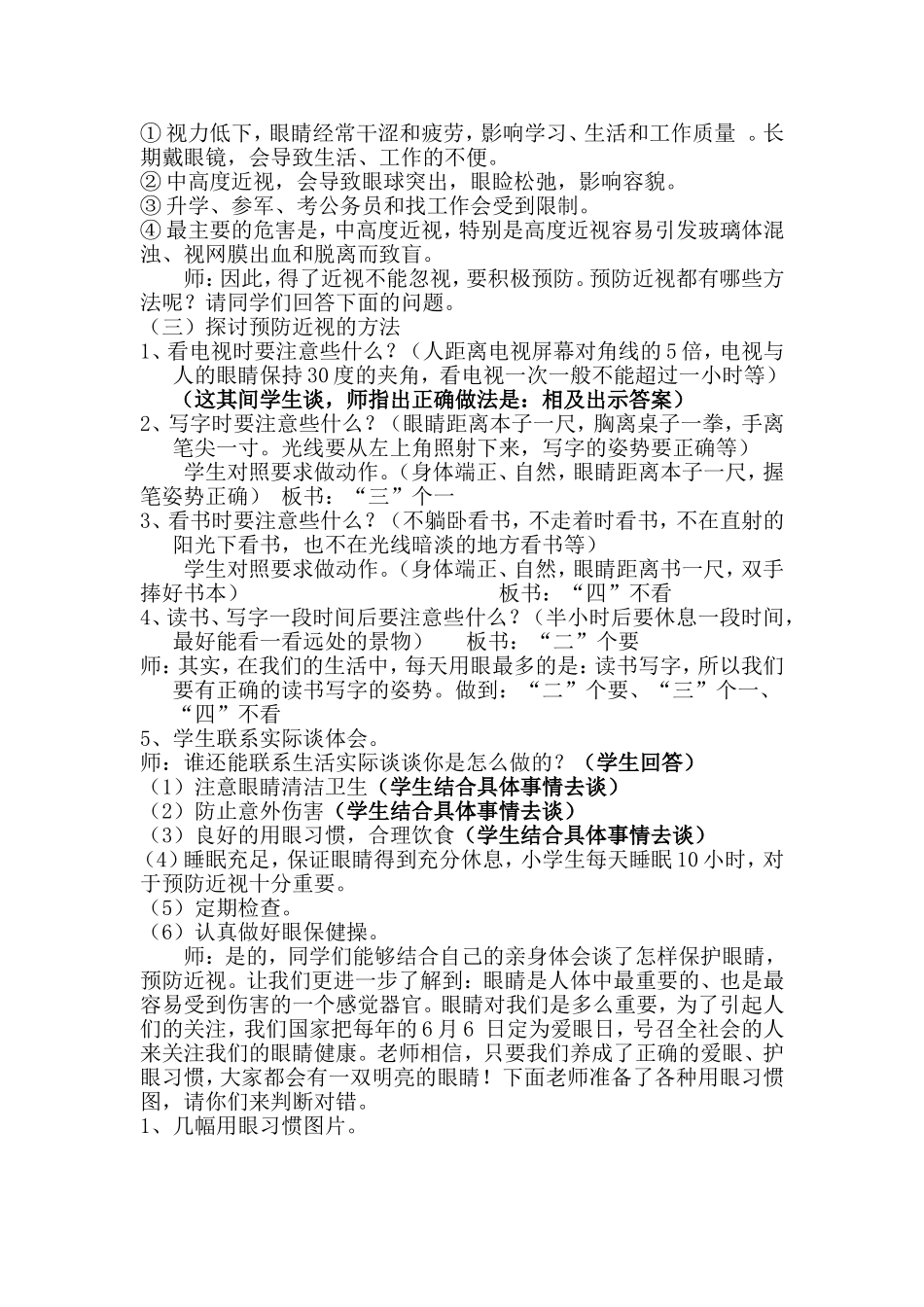《保护眼睛--预防近视》教学设计_第3页