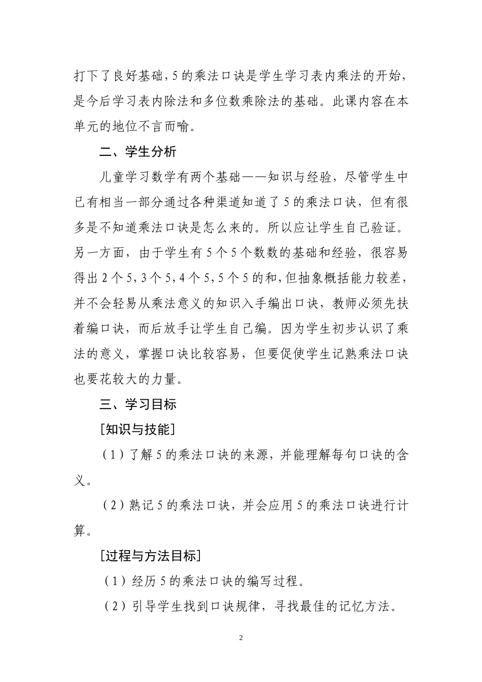 《5的乘法口诀》教学设计_第2页