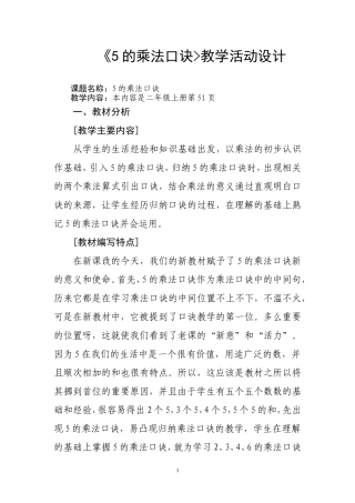 《5的乘法口诀》教学设计