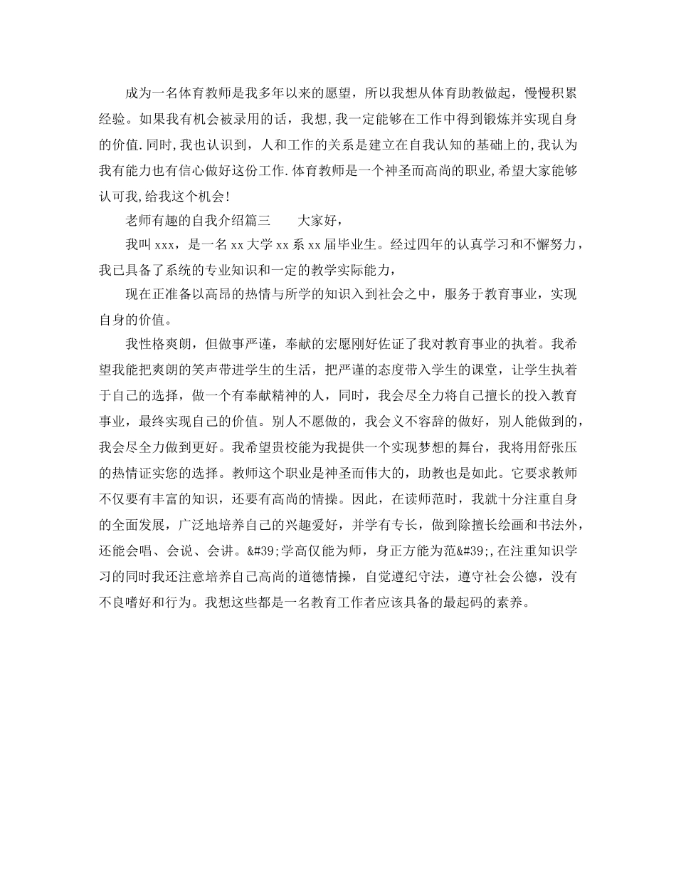 老师有趣的自我介绍 _第2页