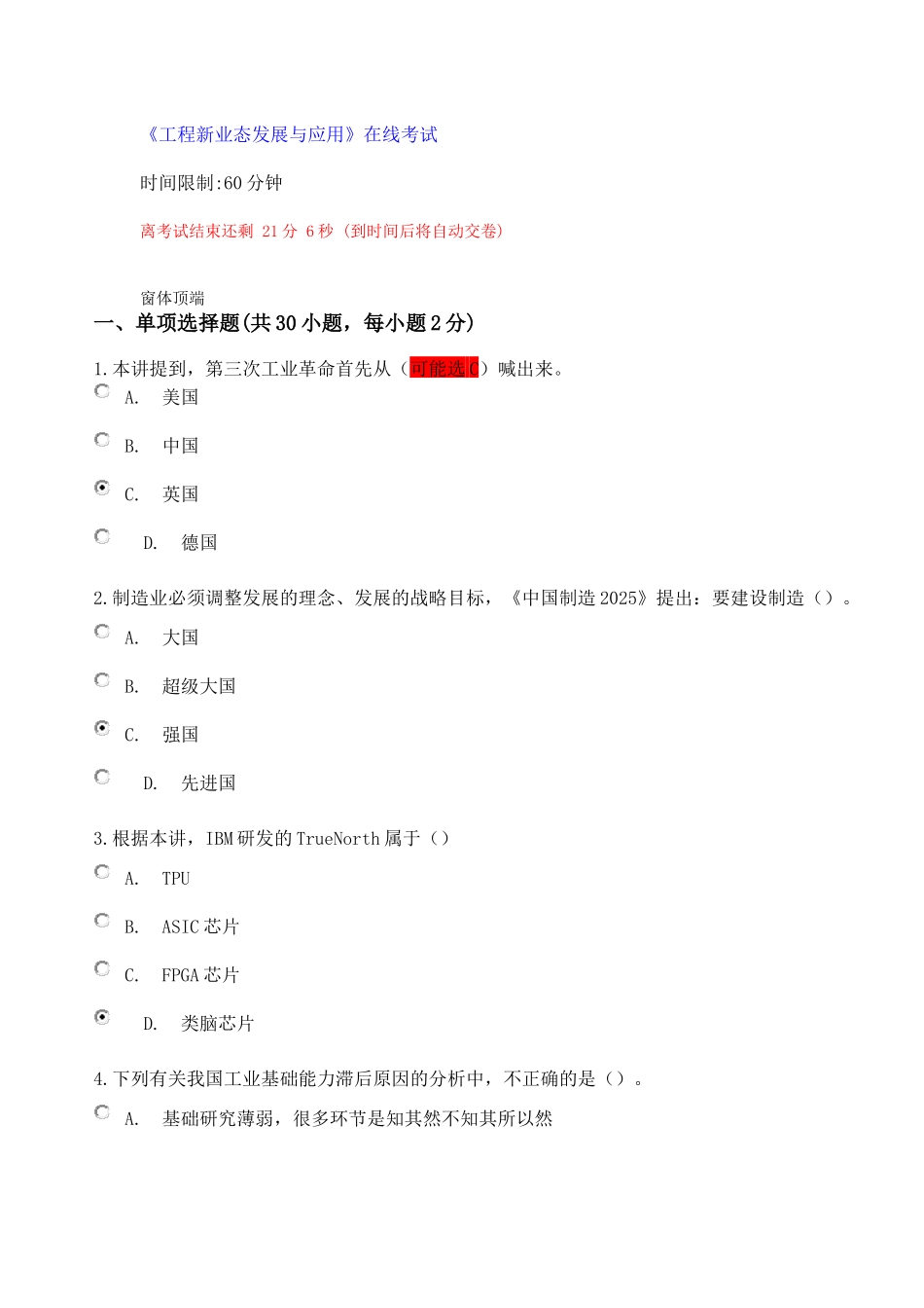 《工程新业态发展与应用》在线考试及答案2_第1页