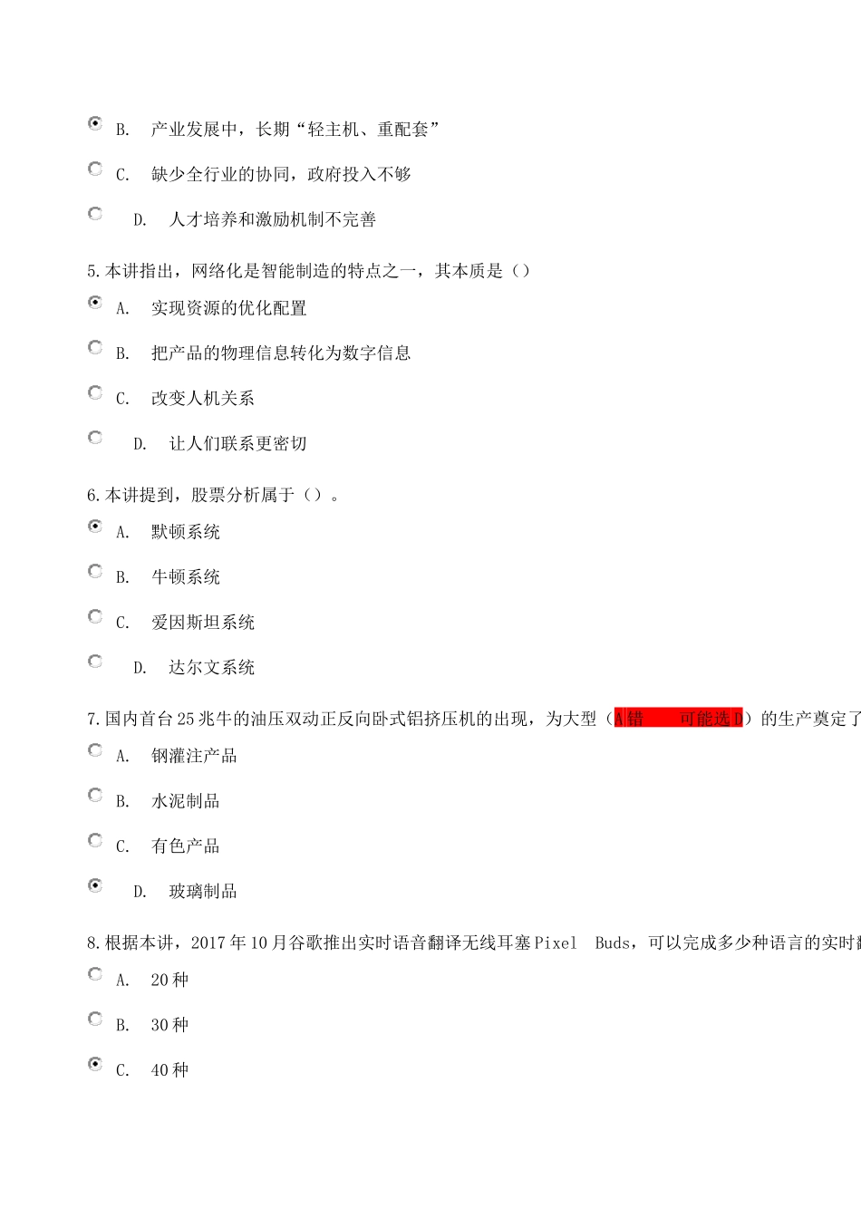 《工程新业态发展与应用》在线考试及答案2_第2页
