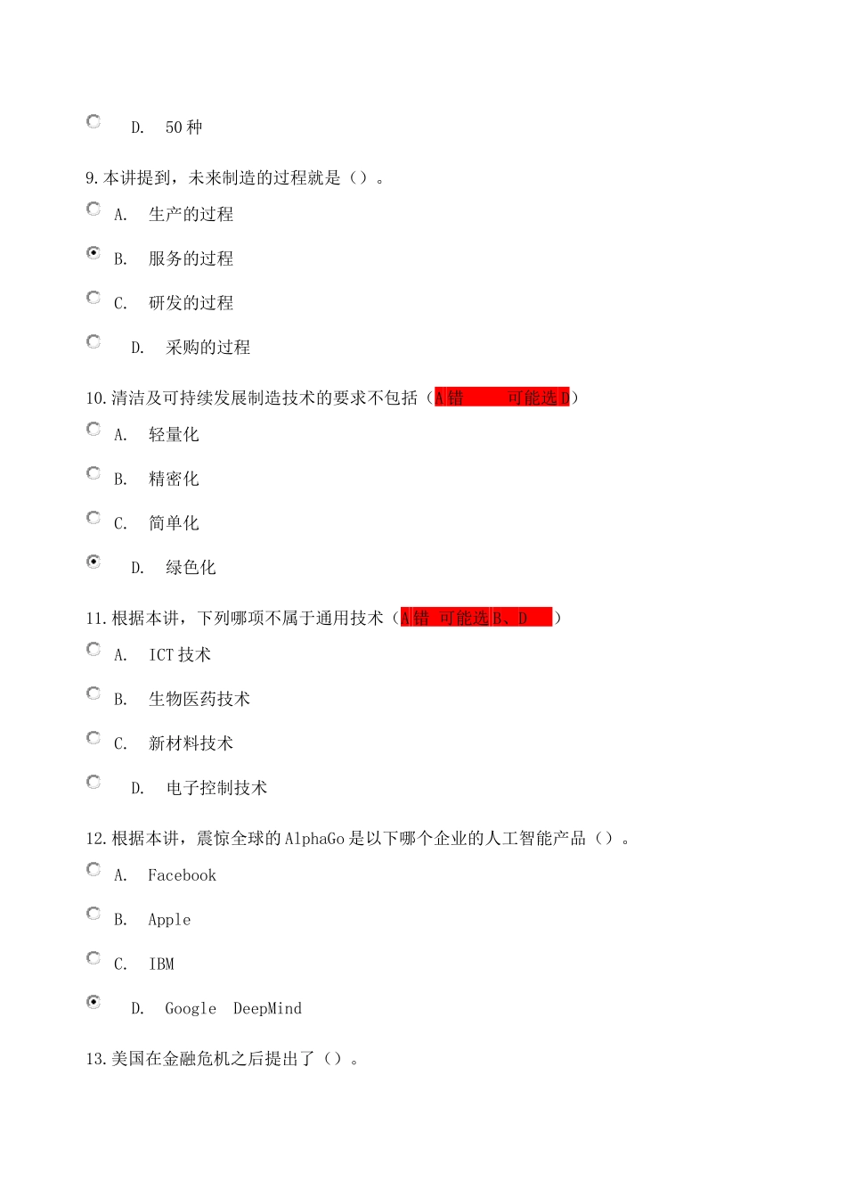 《工程新业态发展与应用》在线考试及答案2_第3页