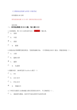 《工程新业态发展与应用》在线考试及答案2