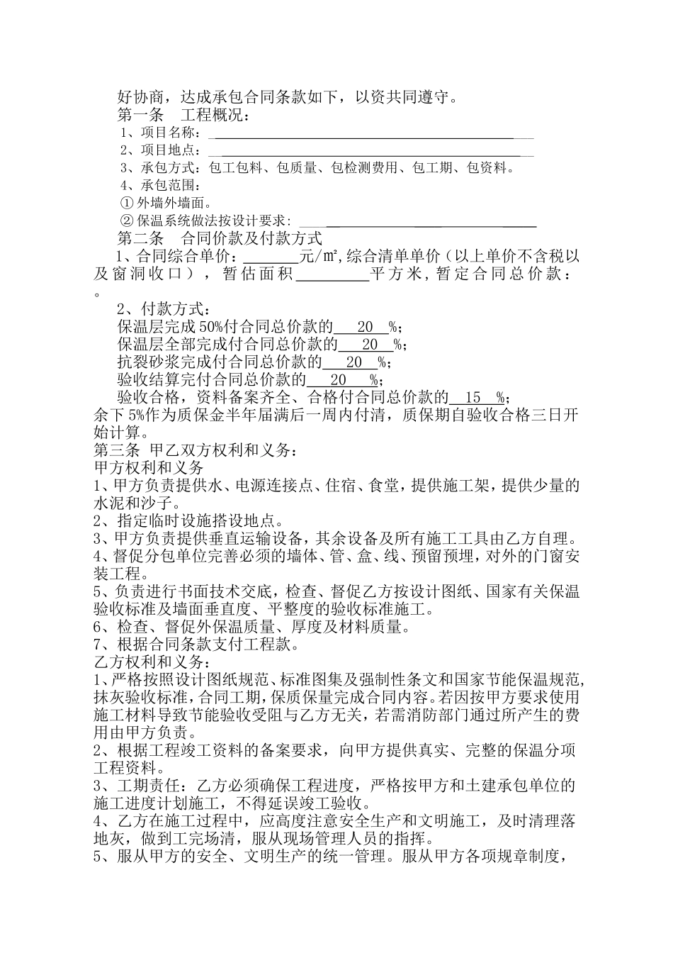 外墙保温合同范本_第2页