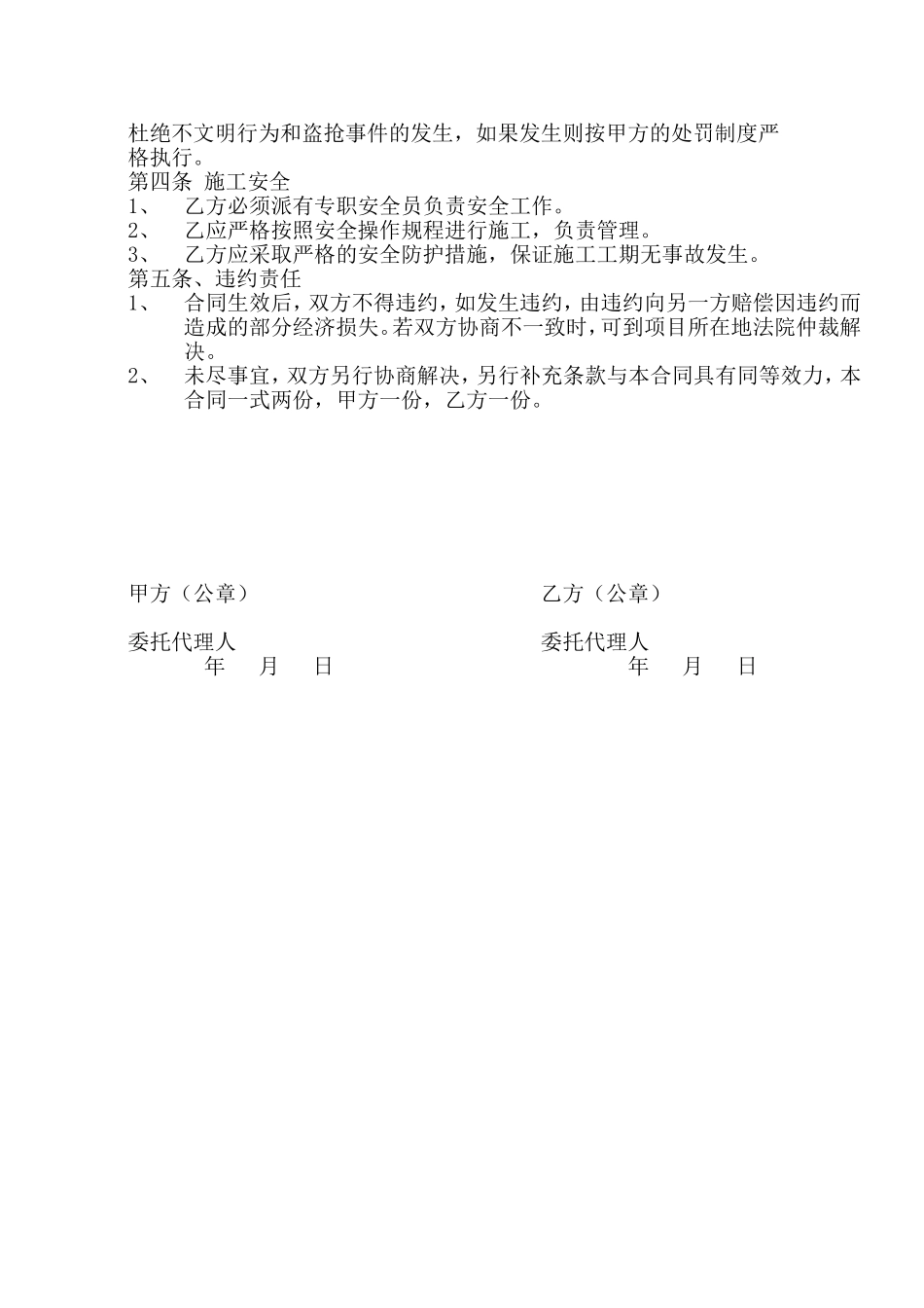 外墙保温合同范本_第3页