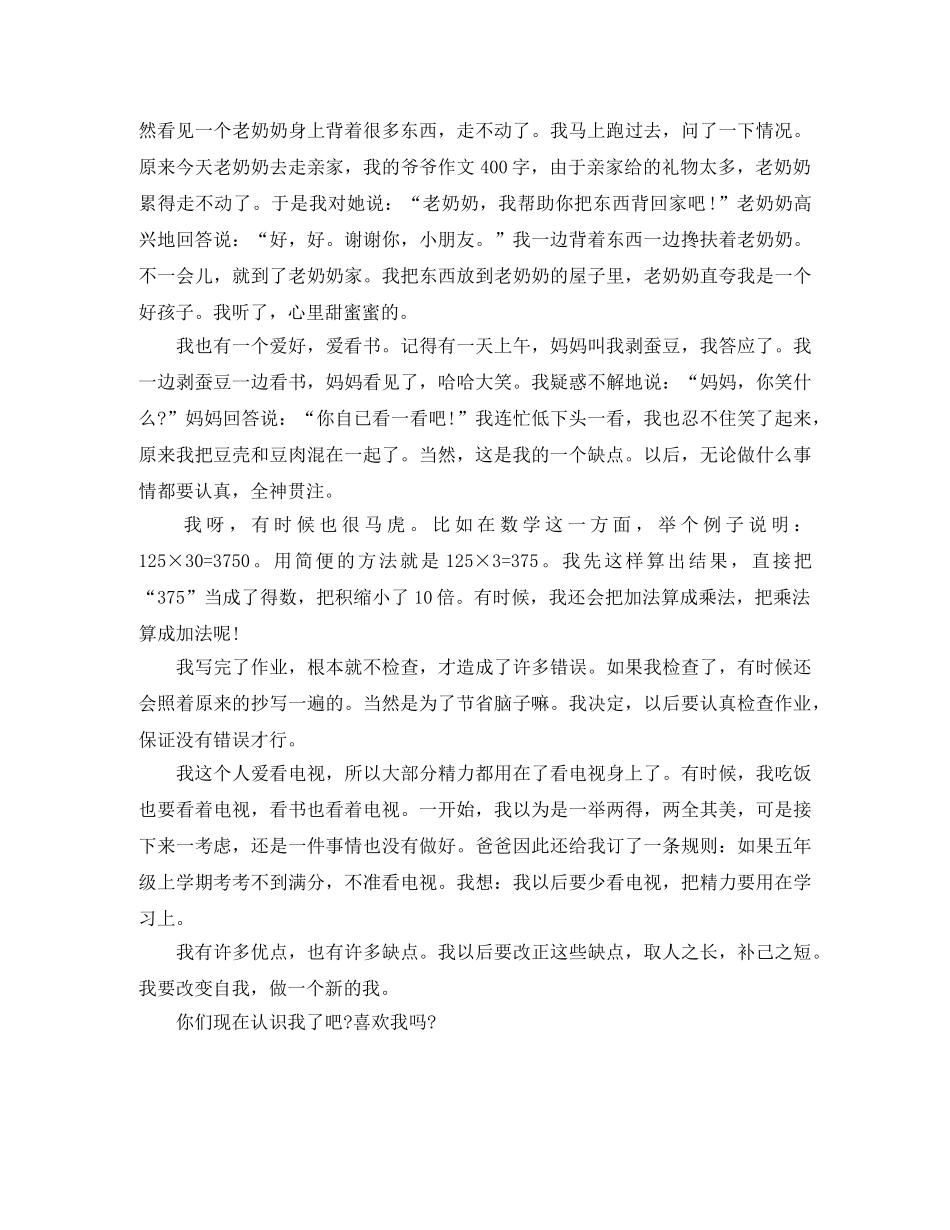 小学生个人风采的自我介绍 _第2页