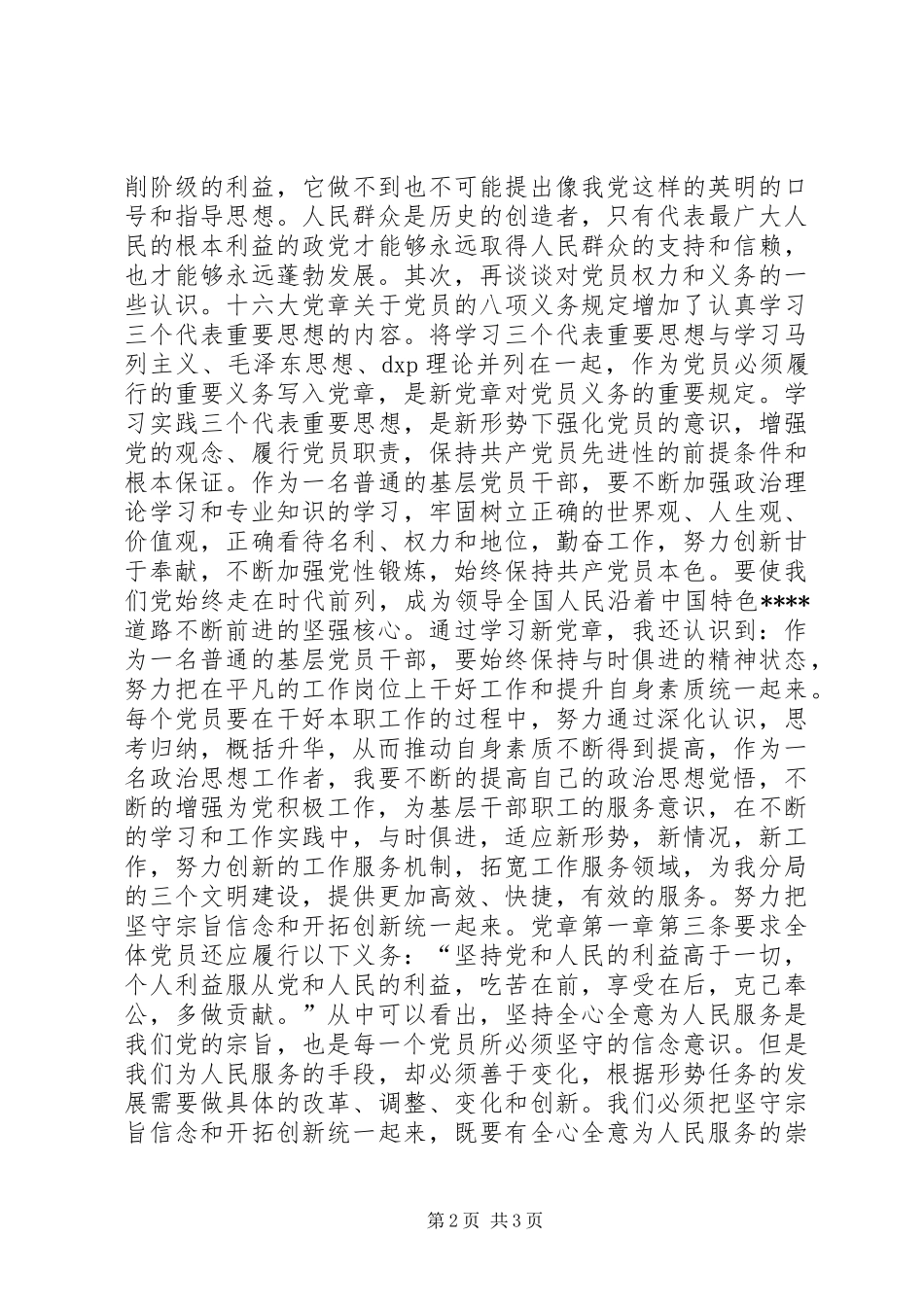 增强党的观念履行党员职责_第2页