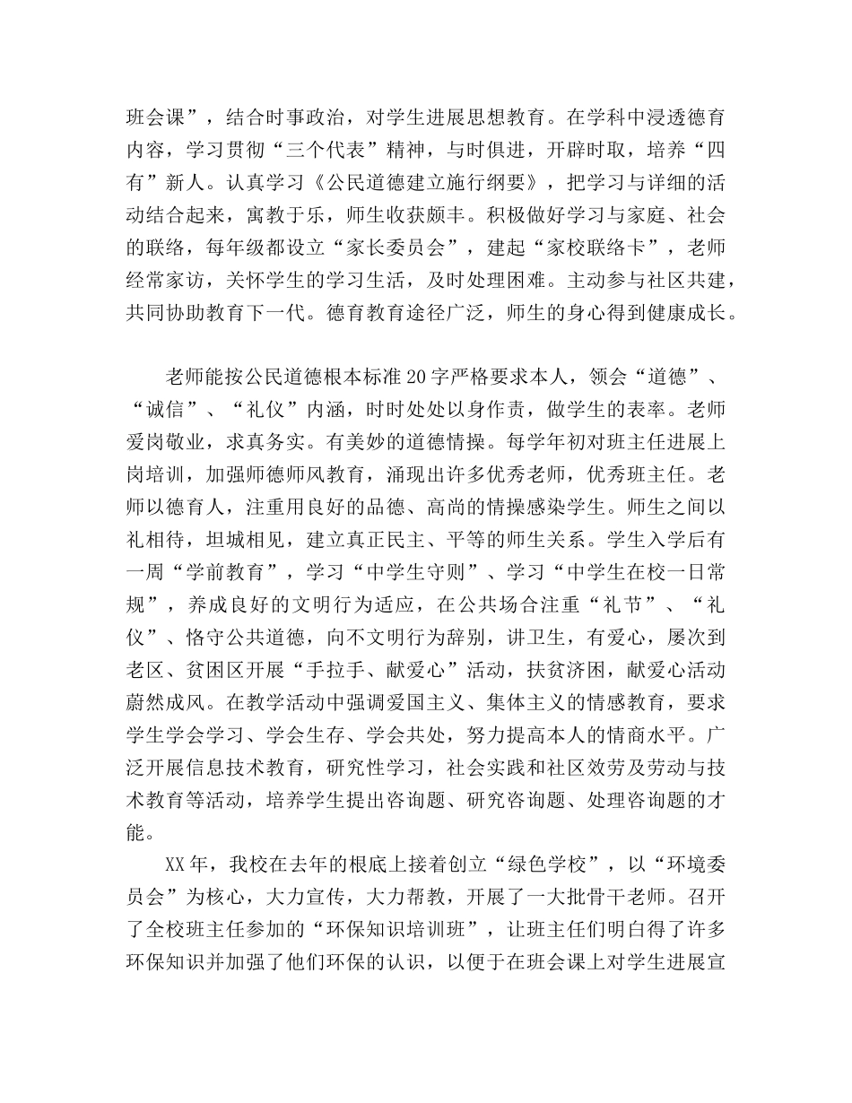 武夷山2024年学校工作参考总结 _第2页