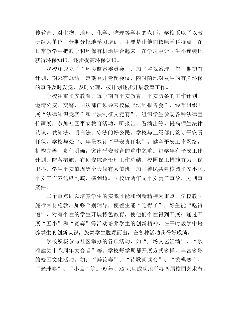 武夷山2024年学校工作参考总结 _第3页