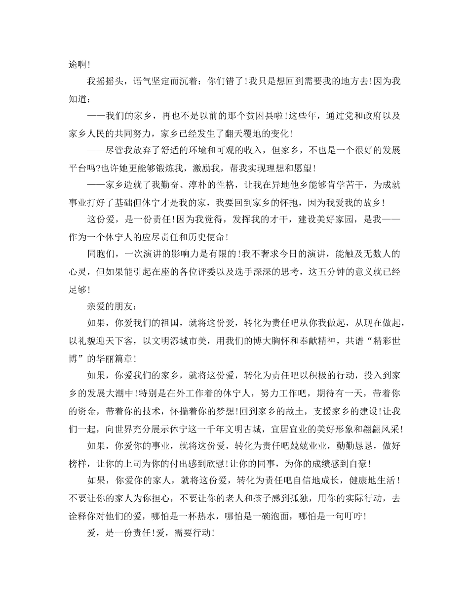 让城市充满爱的演讲稿范文 _第2页