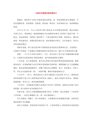 让城市充满爱的演讲稿范文 