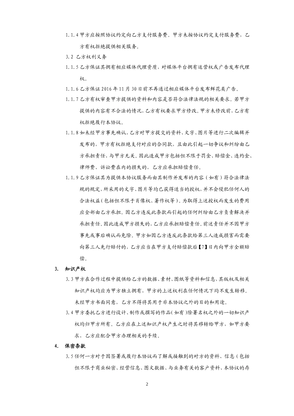 微信公众号推广协议模板_第2页