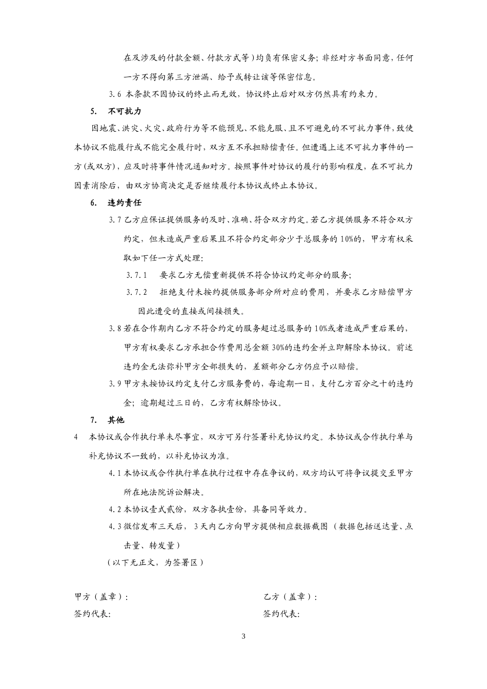 微信公众号推广协议模板_第3页