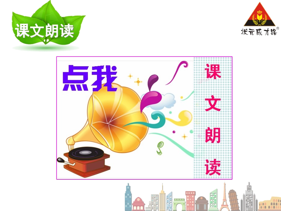 一下语文识字八课件_第3页