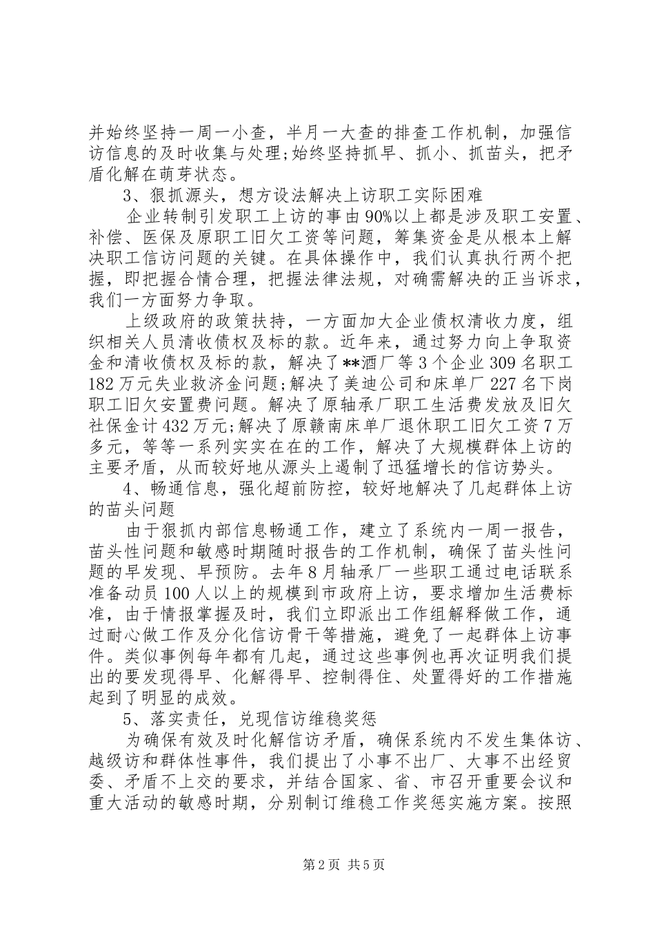 企业信访维稳年度工作总结报告范文_第2页