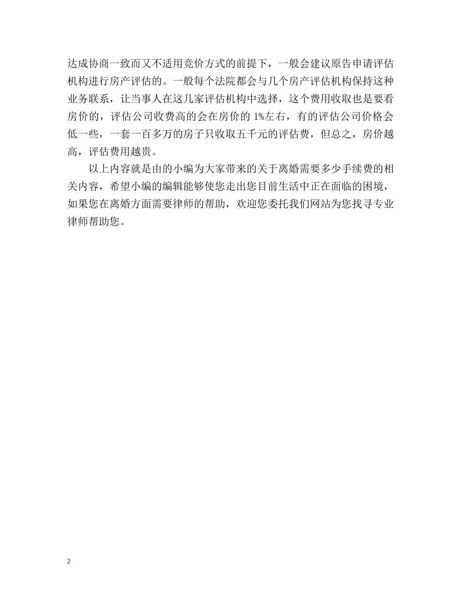 办理离婚需要的手续费 _第2页