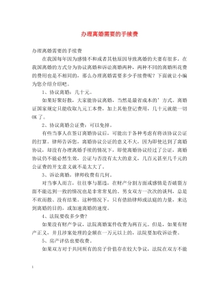 办理离婚需要的手续费 