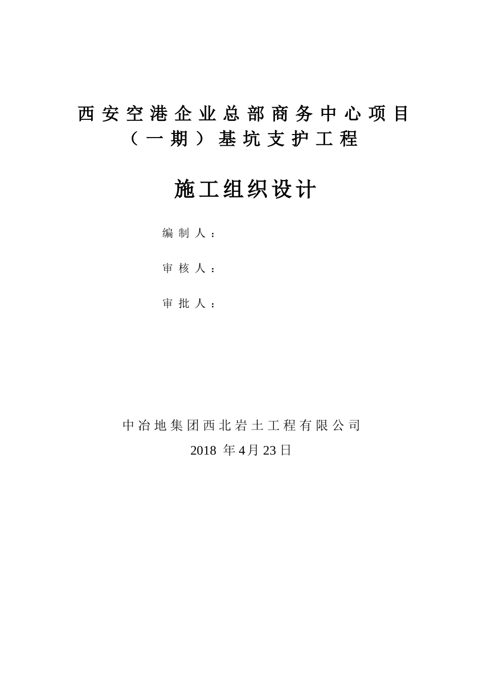 土钉墙施工组织设计_第2页