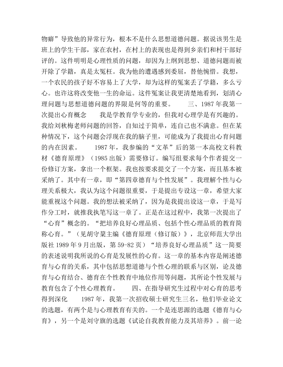 我探索心理教育的心路历程 _第2页