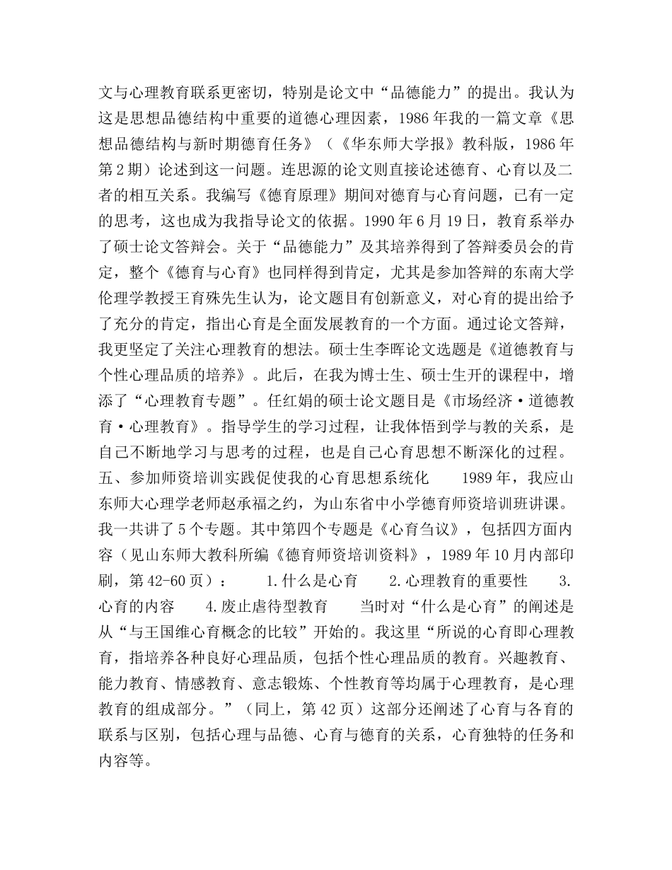 我探索心理教育的心路历程 _第3页