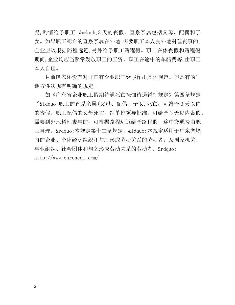 丧假国家法律规定 _第2页