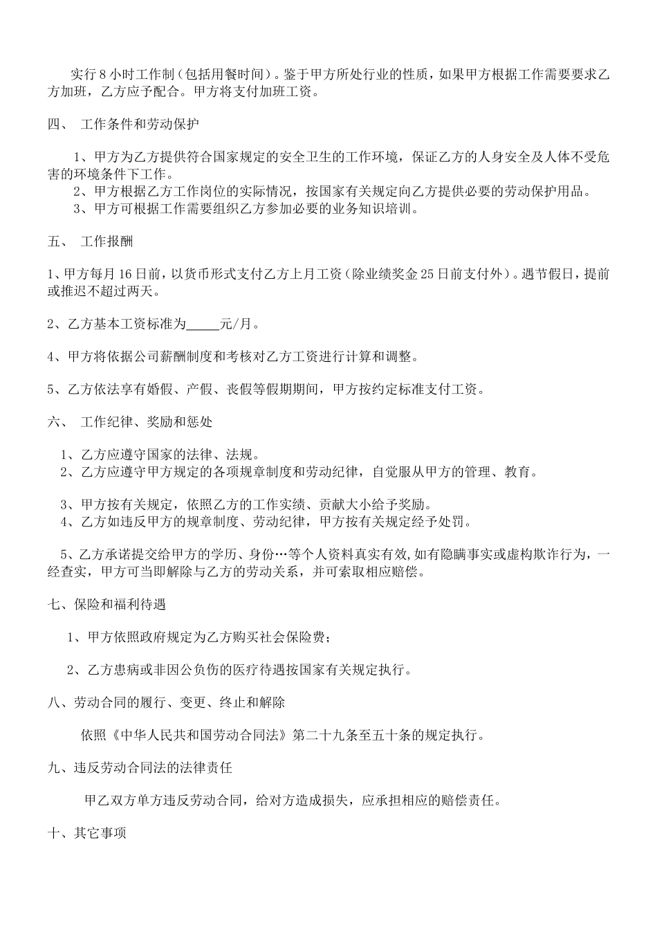 私营企业劳动合同范文_第2页