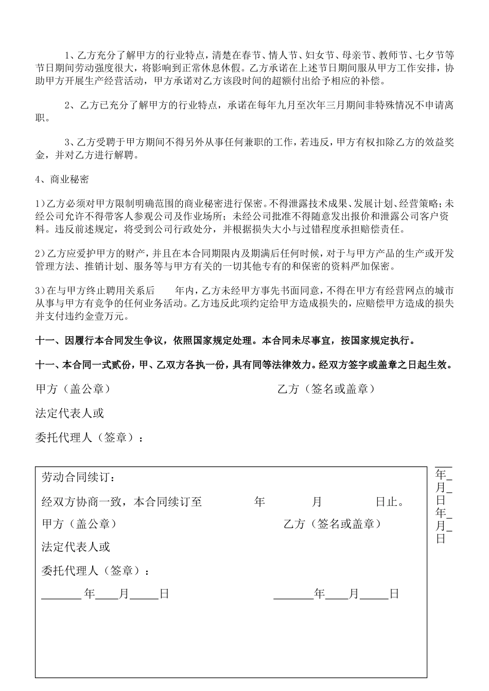 私营企业劳动合同范文_第3页