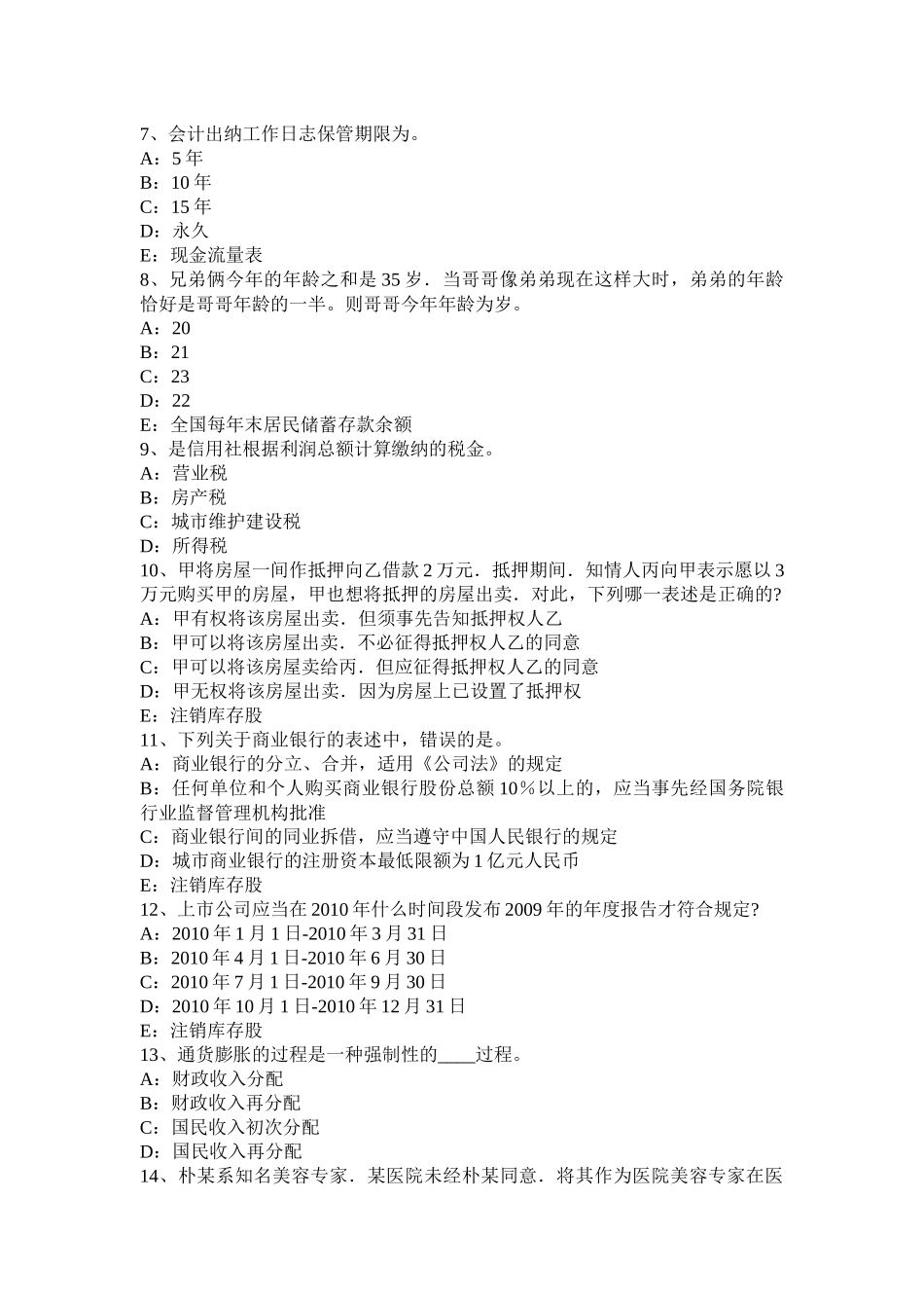 山东省2015年银行招聘管理学基础知识第六章：领导考试试卷_第2页