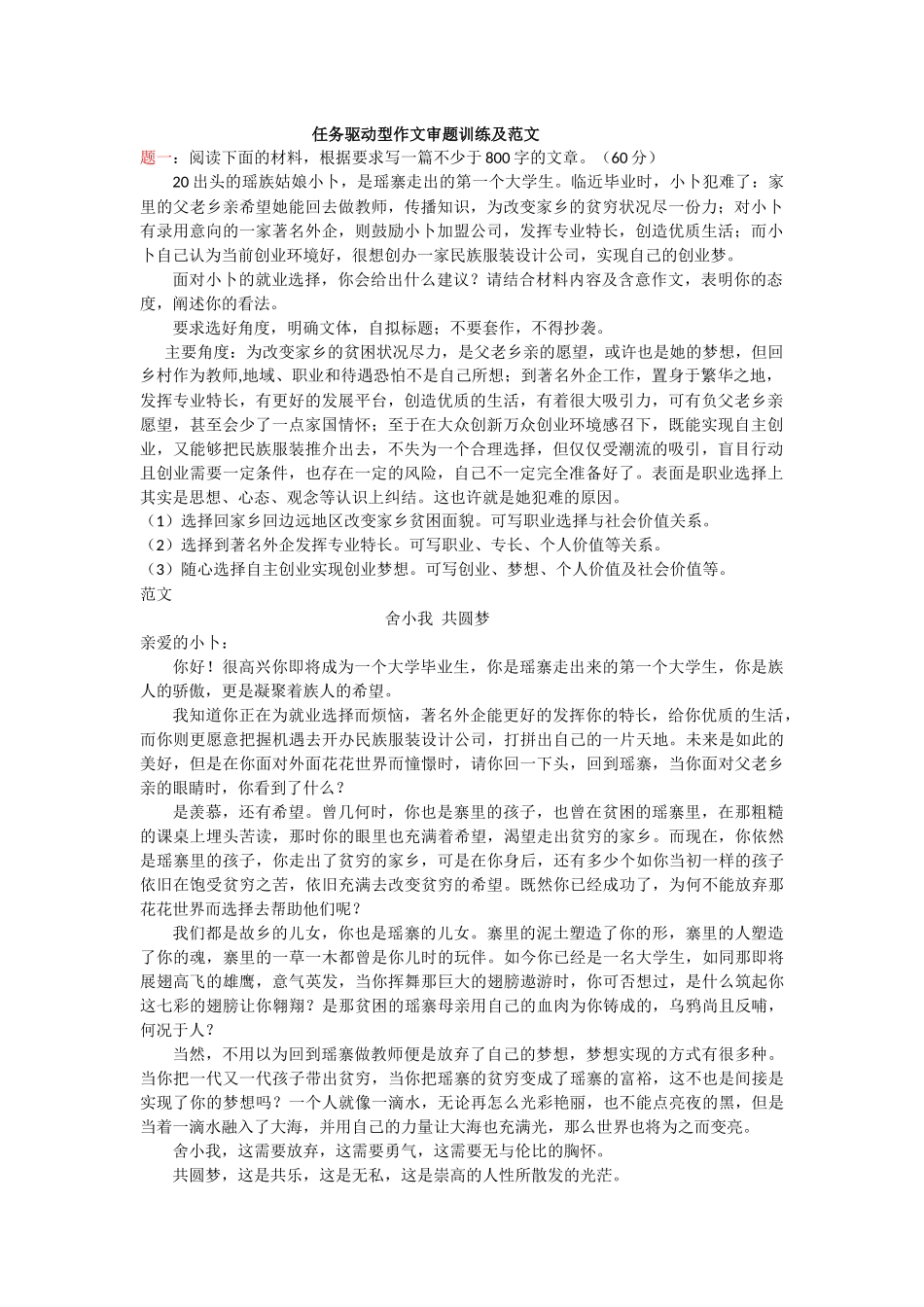 任务驱动型作文审题训练及范文_第1页