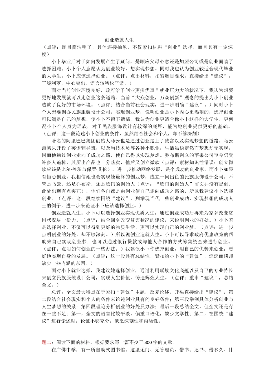 任务驱动型作文审题训练及范文_第2页