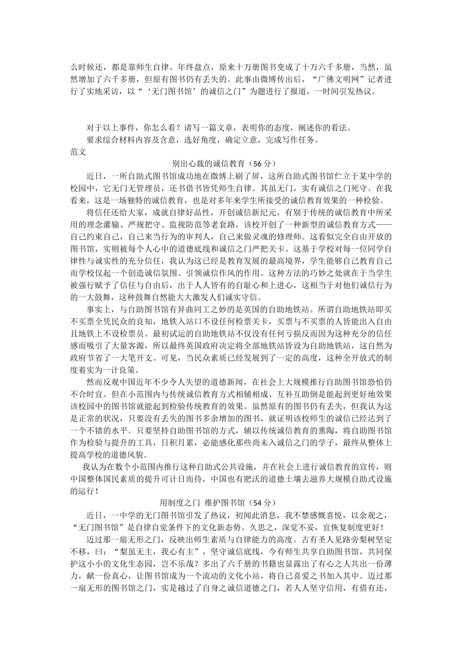 任务驱动型作文审题训练及范文_第3页