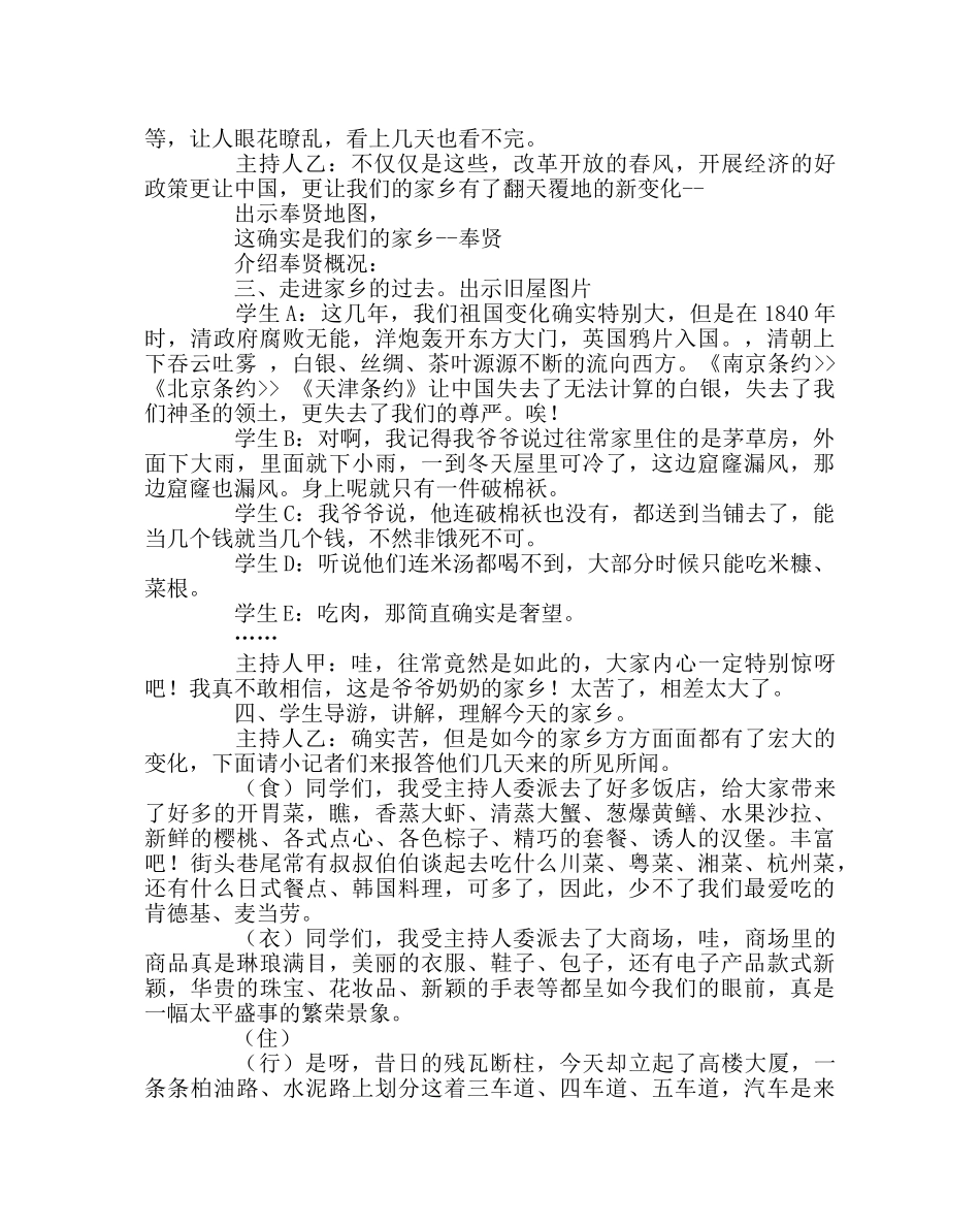 主题班会教案主题队会方案：喜看家乡新变化 _第2页