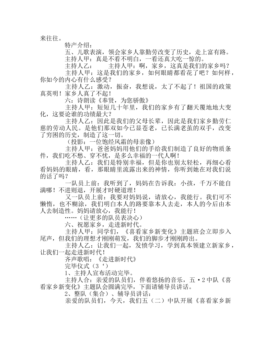 主题班会教案主题队会方案：喜看家乡新变化 _第3页