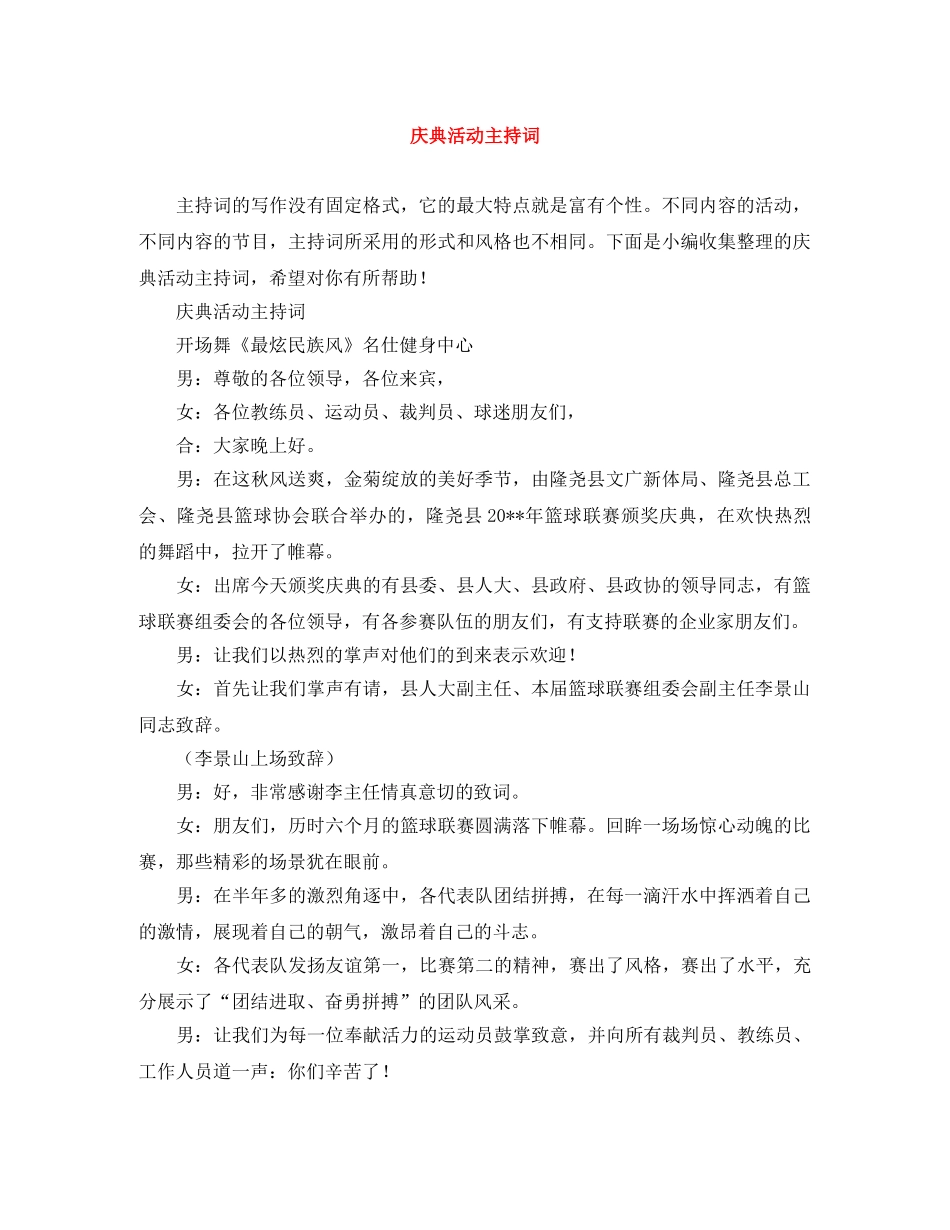 庆典活动主持词 _第1页